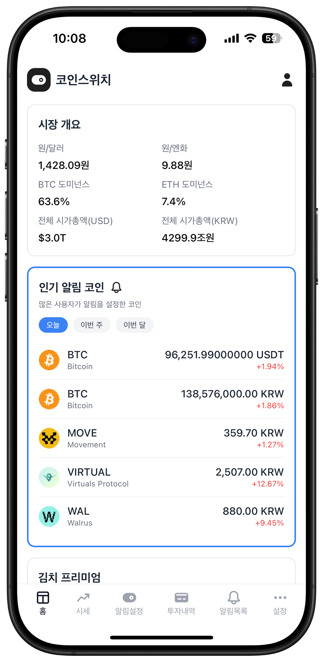 코인스위치 앱 스크린샷