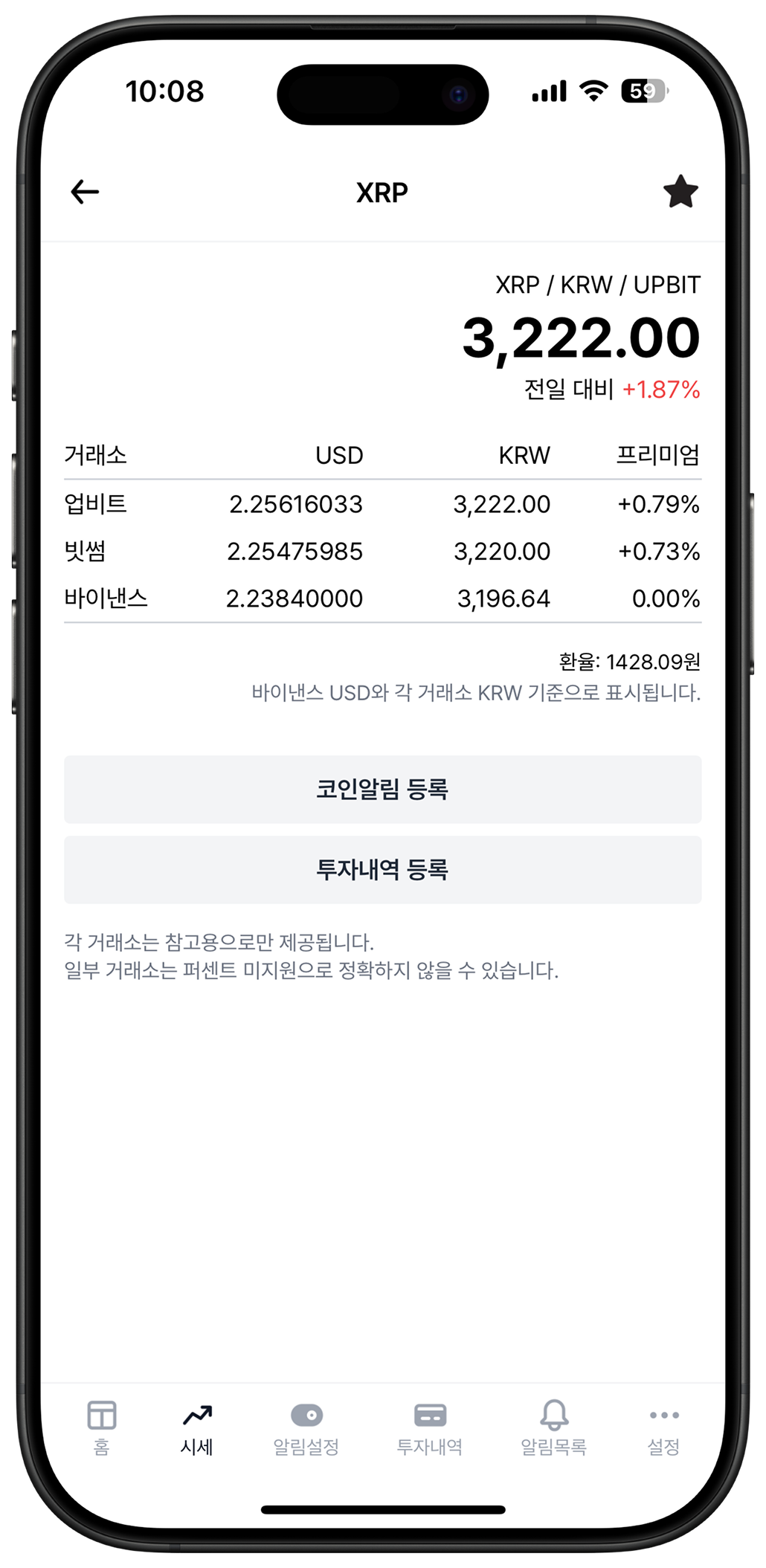빠른 알림 시스템